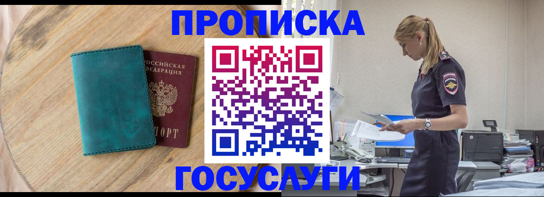 прописка от собственника в Краснослободске