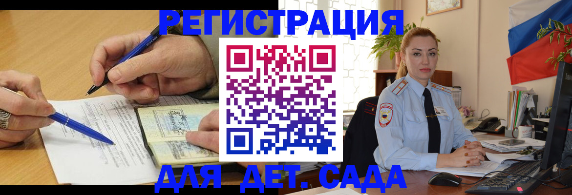 регистрация для дет. сада в Краснослободске