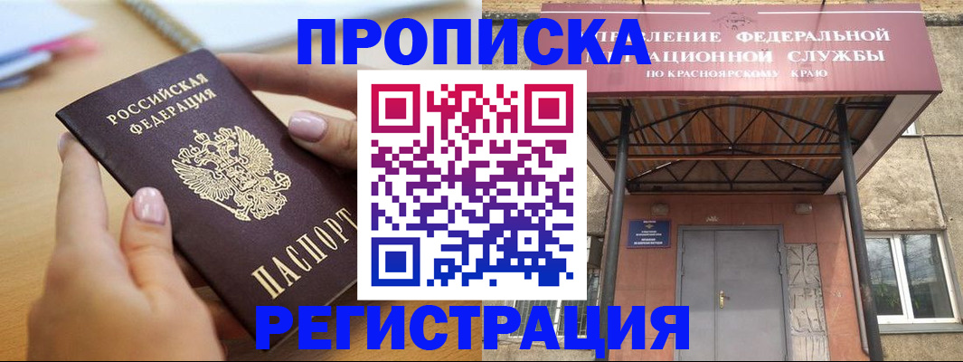 прописка гарантия в Краснослободске